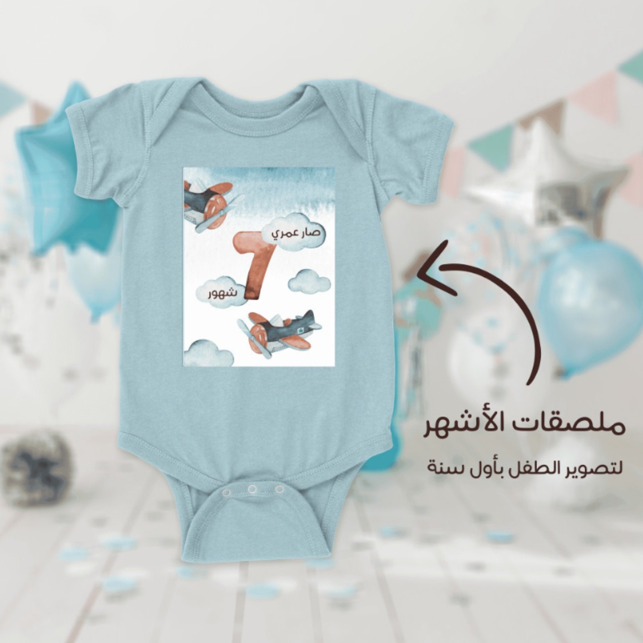 ملصقات أول ١٢ شهر أولاد هدية مولود