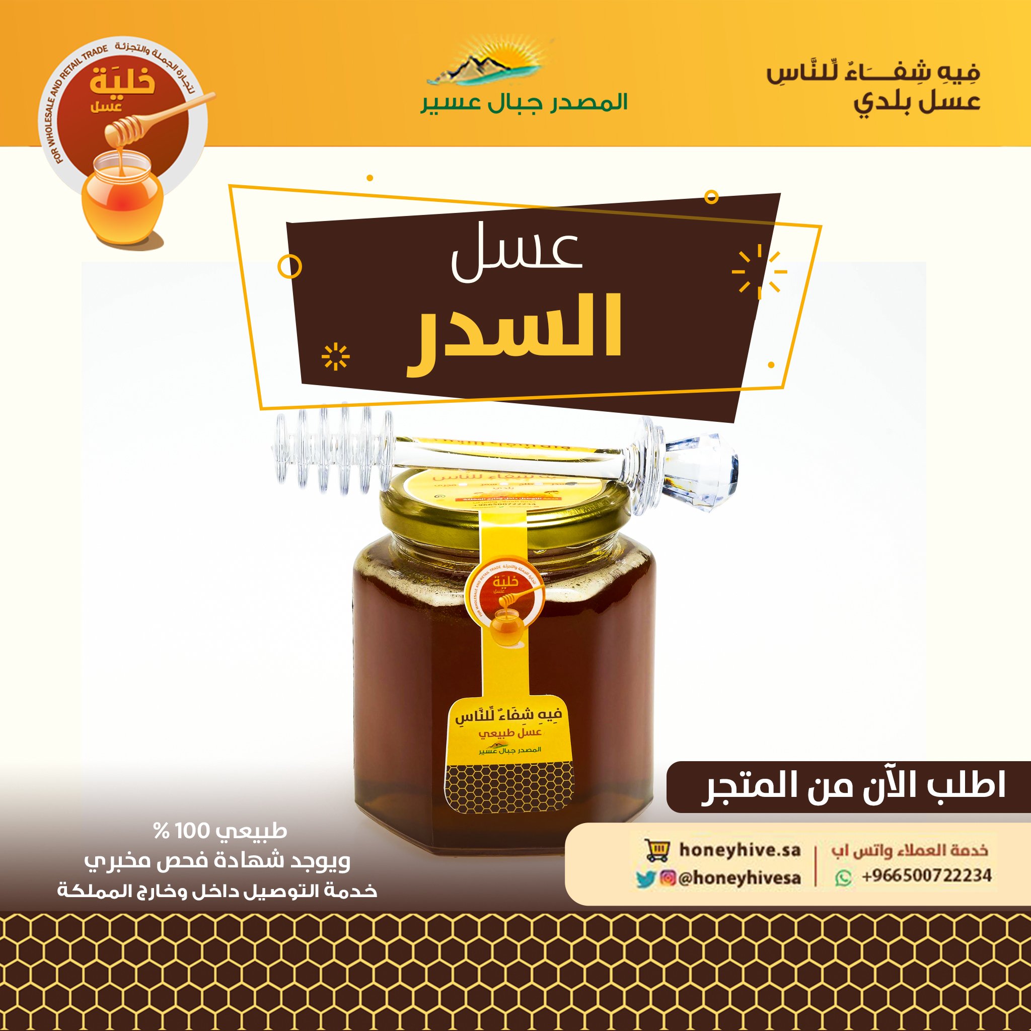 عسل سدر جبلي دوعني 500g قطفتي بلشرف