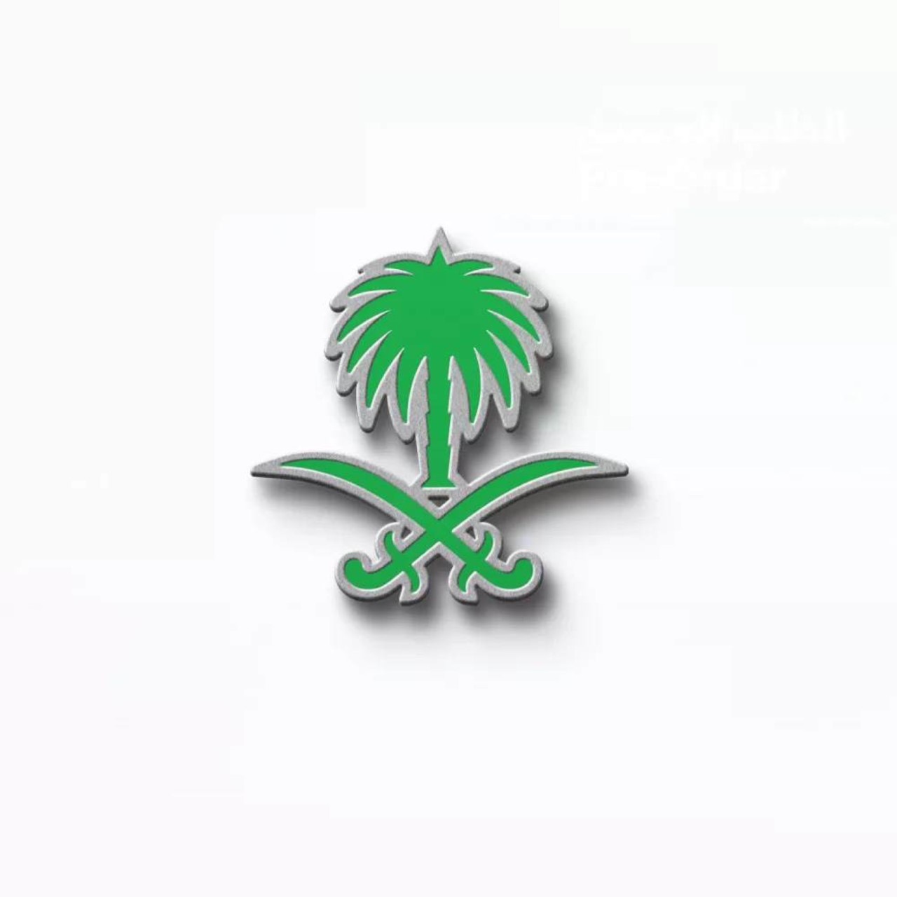 السيفان في شعار المملكة العربية
