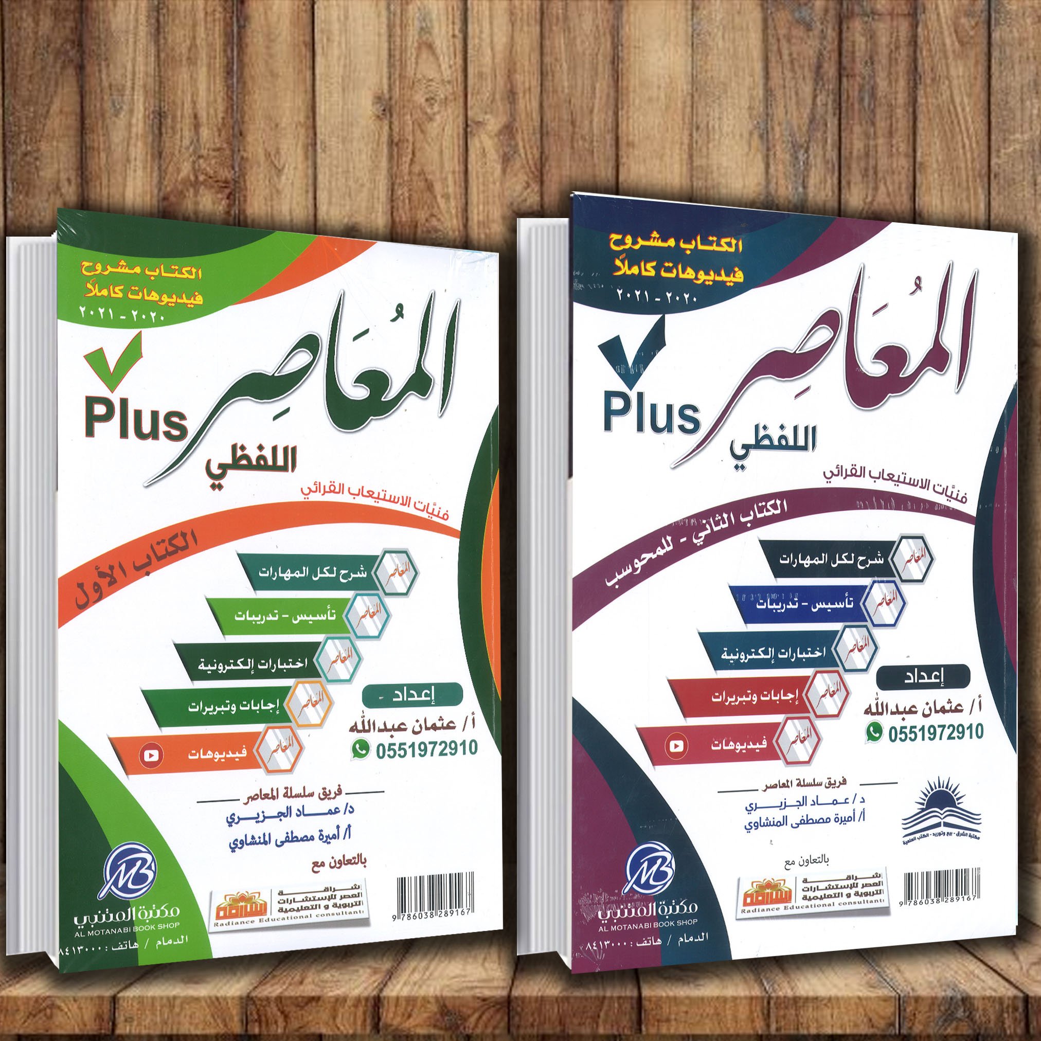 تحميل كتاب المعاصر ٦ بلس لفظي
