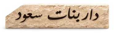 صورة مصغرة 1