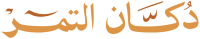 مندوب المتجر