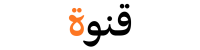 قنوة اكسبرس
