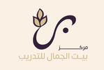 مركز بيت الجمال للتدريب