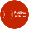 الإستلام من الخزائن (RedBox)