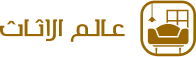 عالم الاثاث