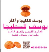 شعبيات يوسف