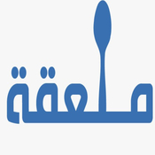 متجر ملعقة