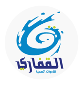 القفاري للأدوات الصحية