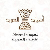 اسياد العود