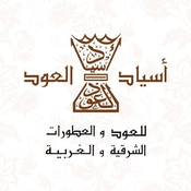 اسياد العود