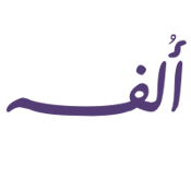 أُلفـة