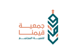 جمعية قيمنا لتنمية المجتمع