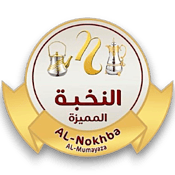 ALNOKHBA ALMUMAYAZA