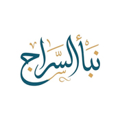 متجر نبأ