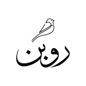 روبـن
