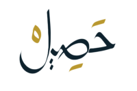 محمصة حصيل