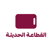 القطاعة الحديثة