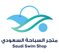 متجر السباحه السعودي