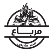 مرباع الفحم و الحطب