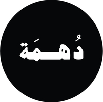 دُهمه