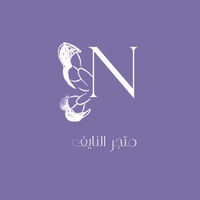 النايف للأثاث