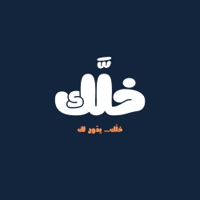 خلَّك - لبيع قطع الغيار