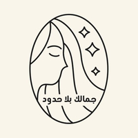 جمالك بلا حدود