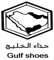 حذاء الخليج