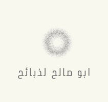 ابو صالح للذبايح