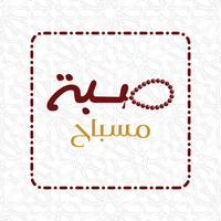 صبَّة مسباح