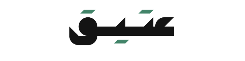 عـتيق