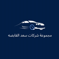 مجموعة شركات سعد القابضه