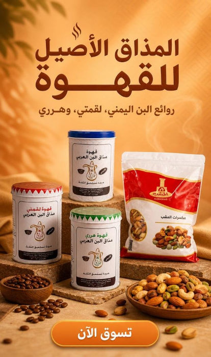 قهوتنا من عمق ثقافتنا 