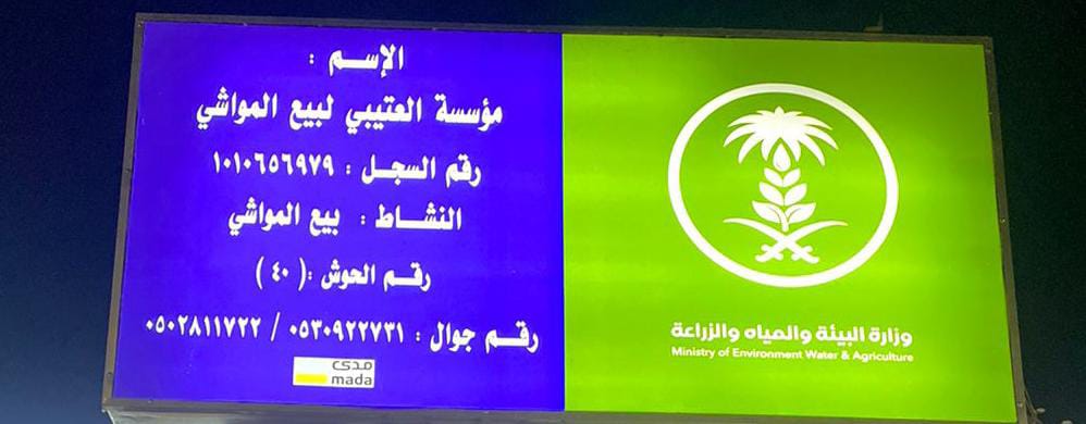متجر مؤسسة صيته فهد بن غريب الشيباني