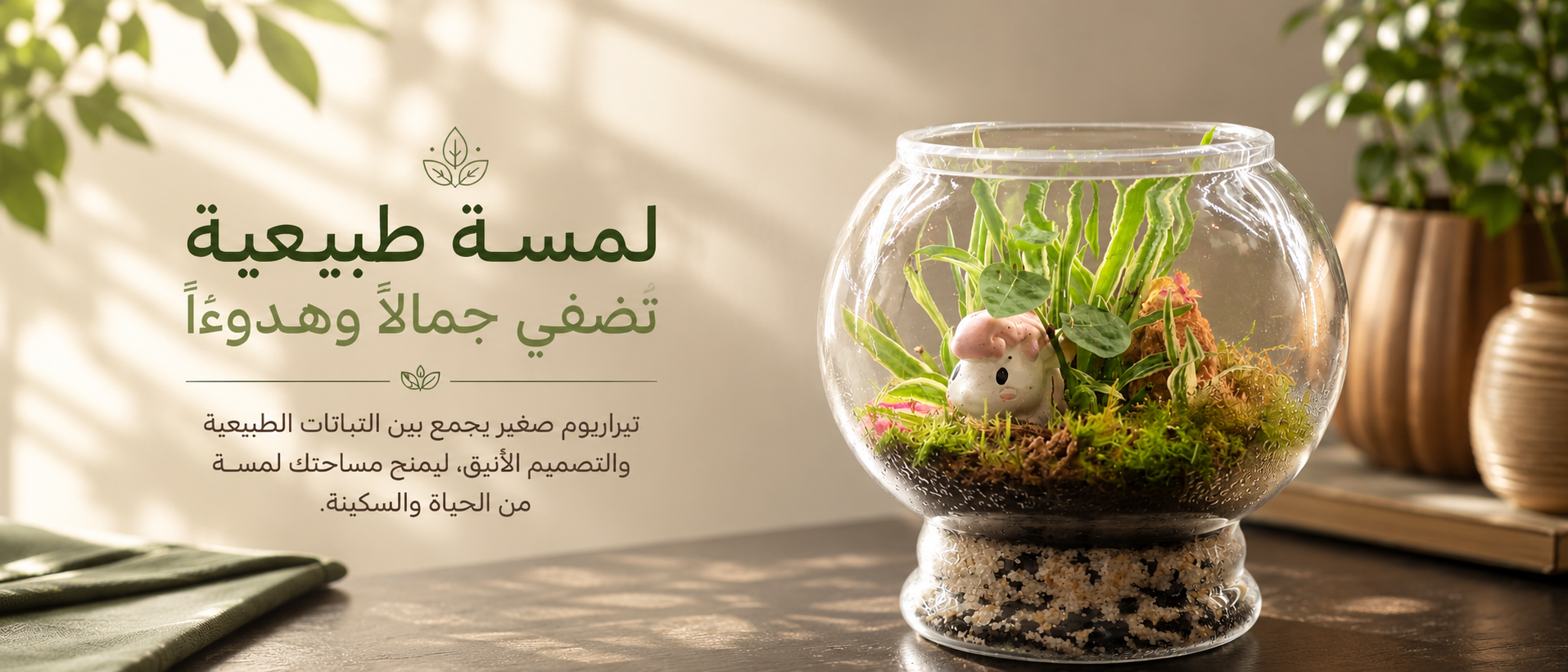 طبيعة تنمو معك