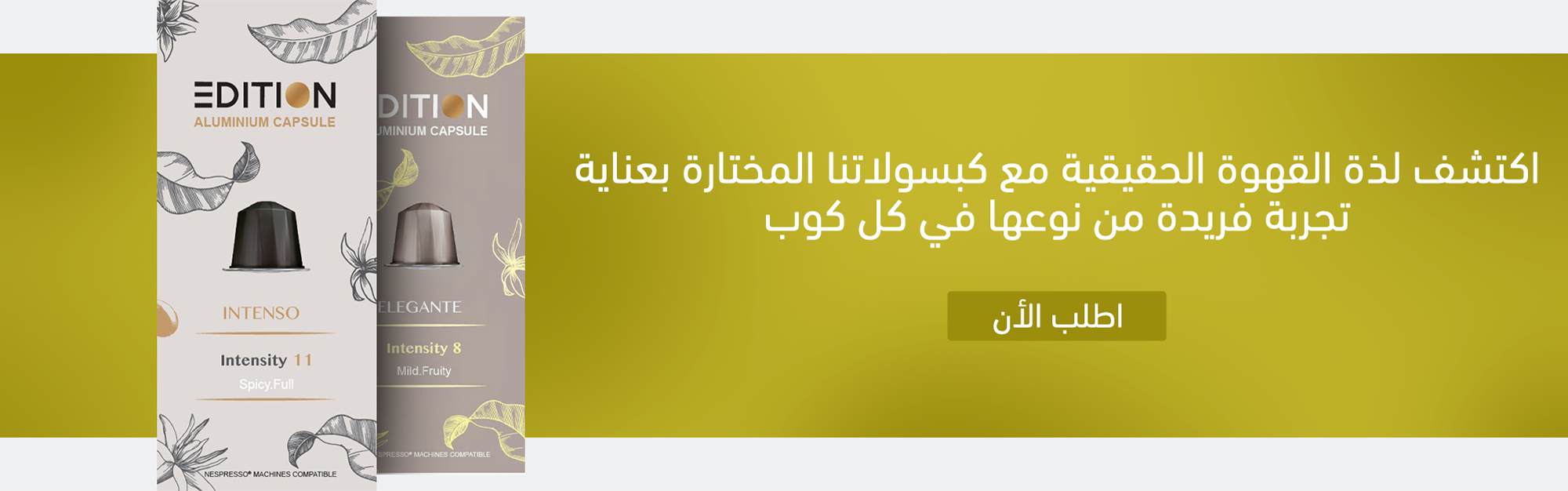 كبسولات القهوة 