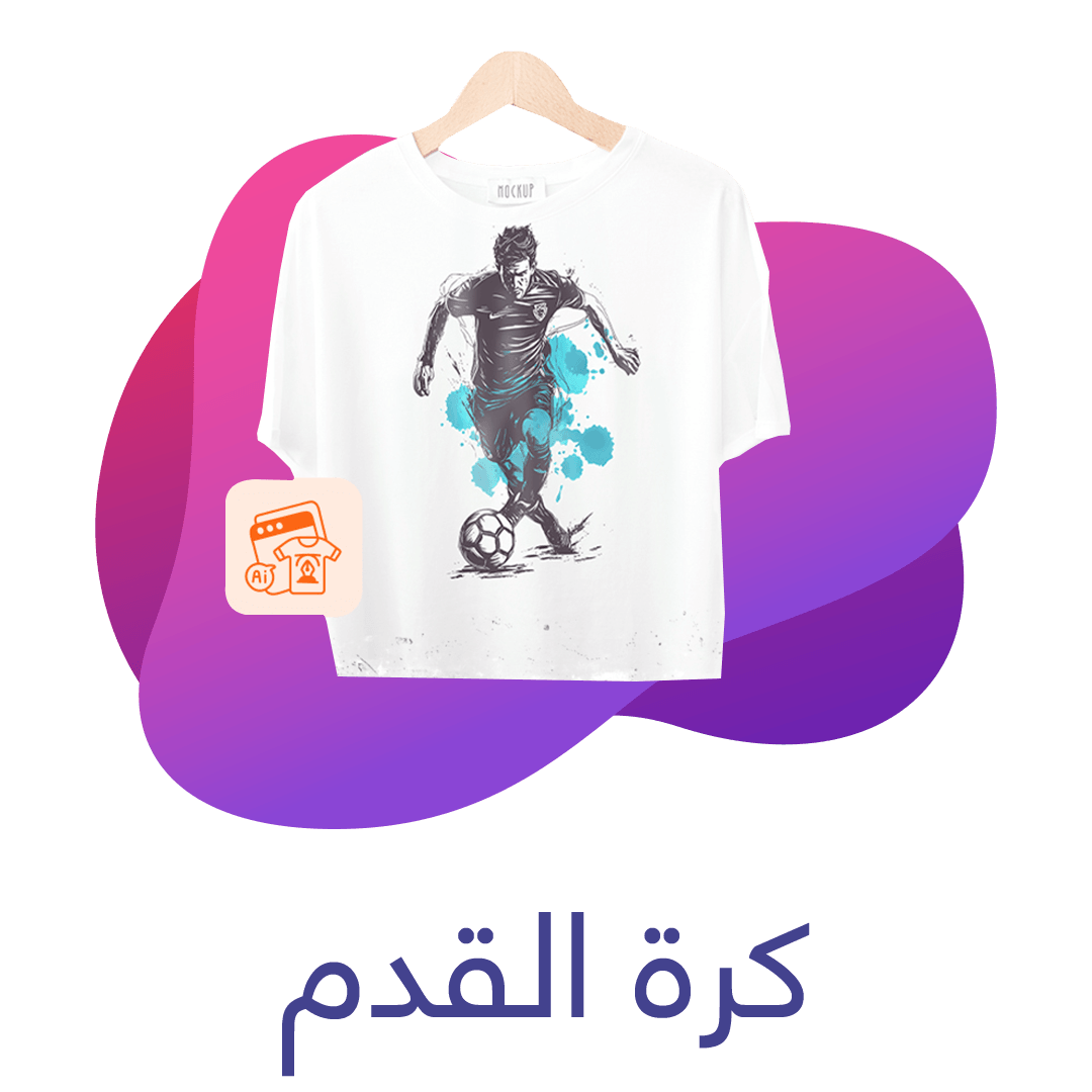 كرة قدم