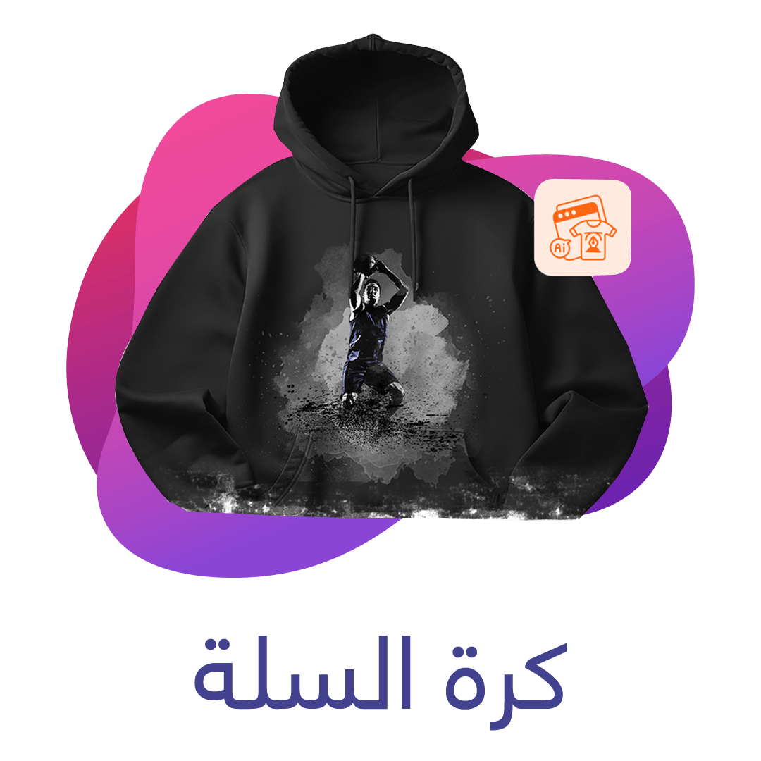 كرة السلة
