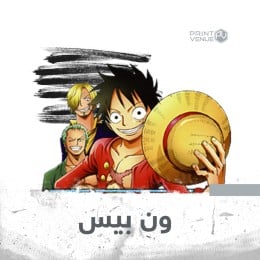 ون بيس