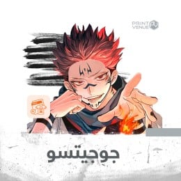 جوجيتسو