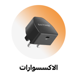 الاكسسوارات