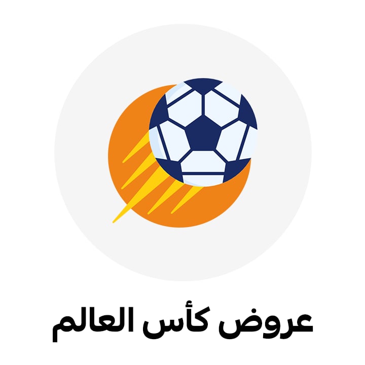 عروض كأس العالم