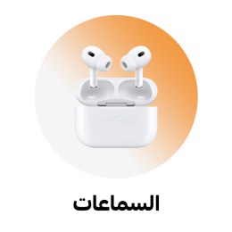السماعات
