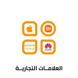 العلامات التجارية