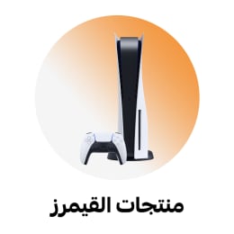 بلايستيشن 5 وملحقاته