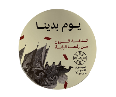 سيكرات لاصقة ليوم التأسيس