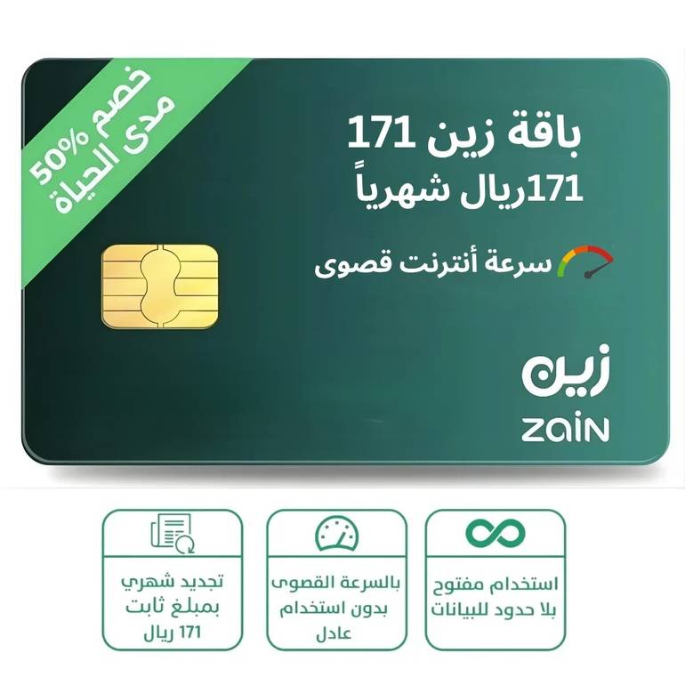 باقة زين سداد 171 شهريا انترنت لا محدود تدعم 4G 5G ( مسبق الدفع تجديد شهري )