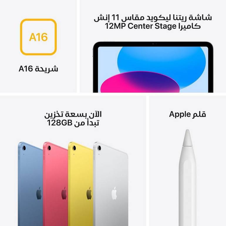 ابل ايباد الجيل الحادي عشر (A16) ذاكرة 128 جيجابايت واي فاي وردي