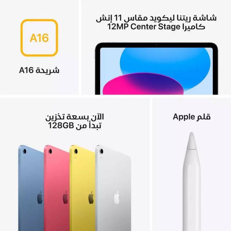 ابل ايباد الجيل الحادي عشر (A16) ذاكرة 128 جيجا واي فاي فضي